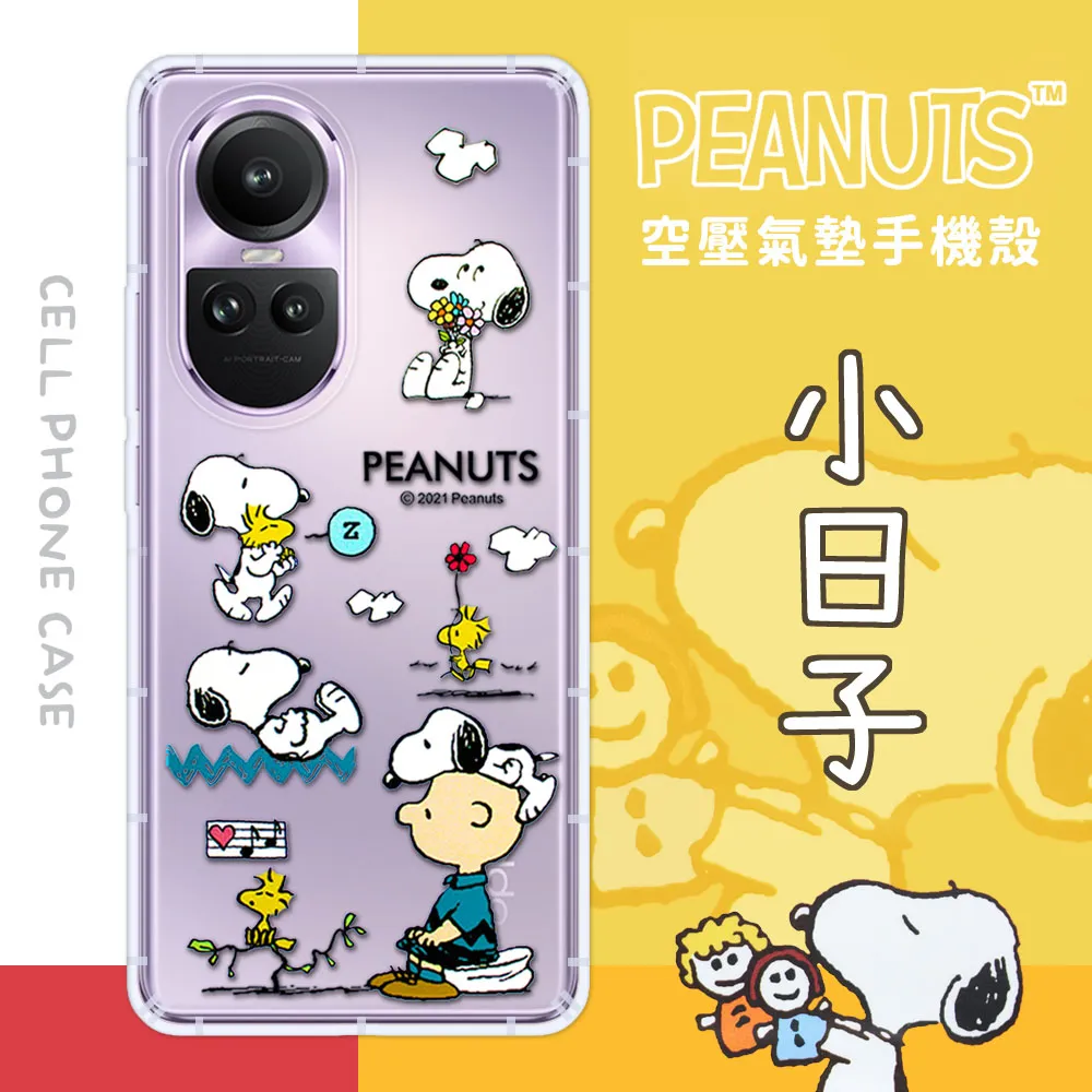 【SNOOPY/史努比】OPPO Reno10 防摔氣墊空壓保護手機殼(小日子) 歷史價格詳細信息