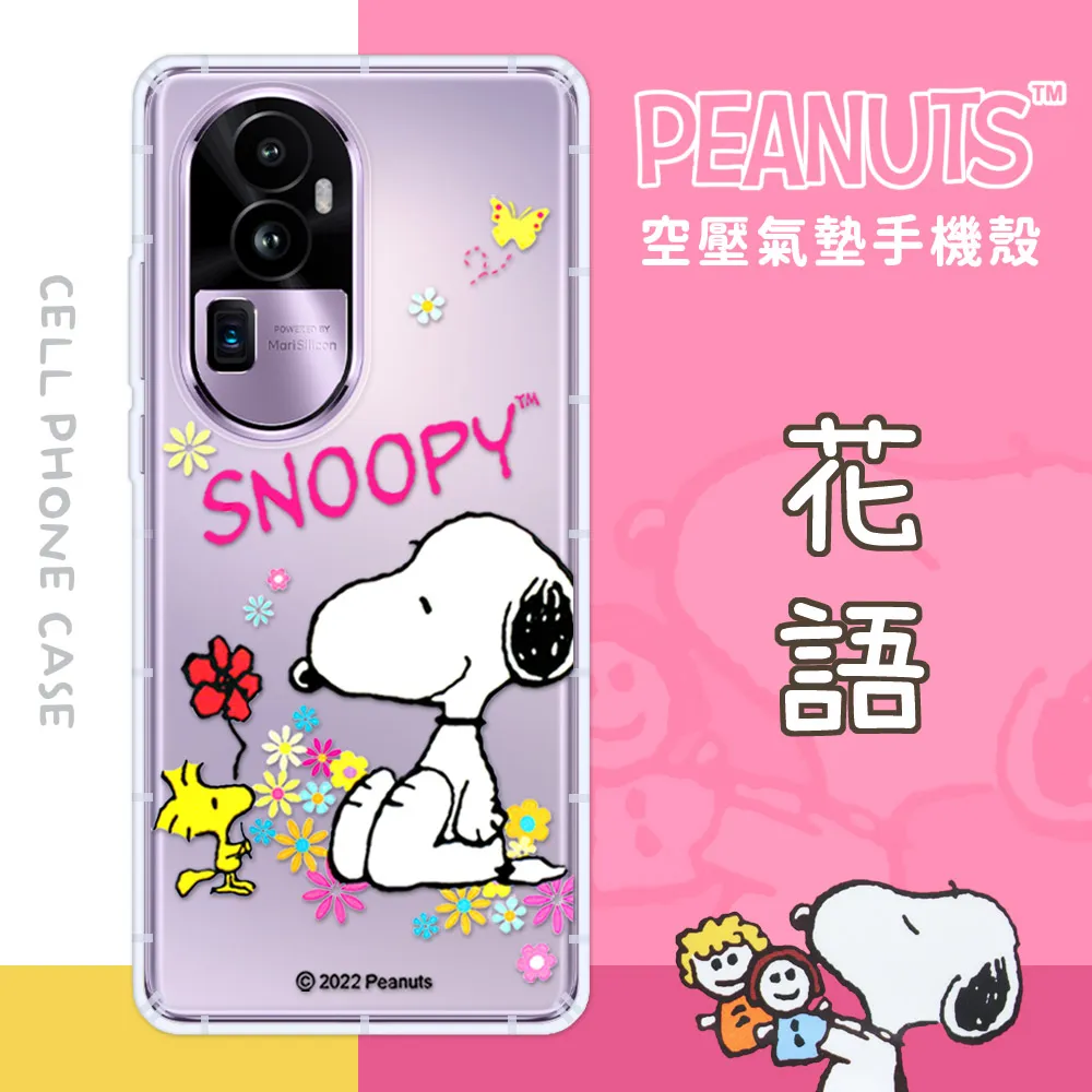 【SNOOPY/史努比】OPPO Reno10 防摔氣墊空壓保護手機殼(小日子) 歷史價格詳細信息