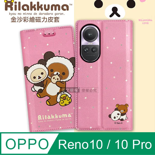 日本授權正版 拉拉熊 OPPO Reno11 金沙彩繪磁力皮套(星空藍) 歷史價格詳細信息