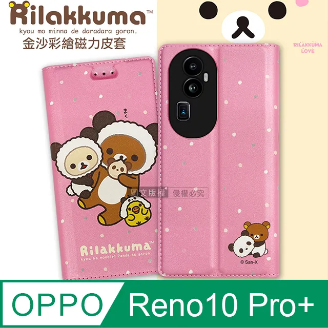 日本授權正版 拉拉熊 OPPO Reno11 金沙彩繪磁力皮套(星空藍) 歷史價格詳細信息