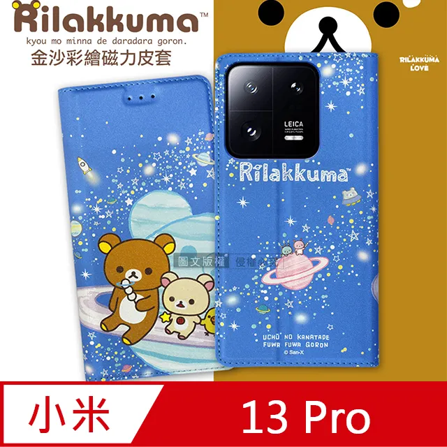 日本授權正版 拉拉熊 小米 Xiaomi 12 Pro 5G 金沙彩繪磁力皮套 歷史價格詳細信息