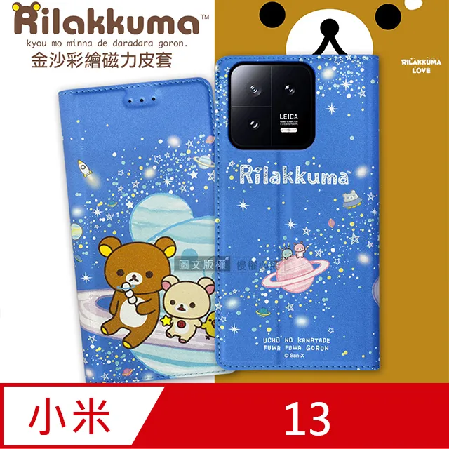 日本授權正版 拉拉熊 小米 Xiaomi 12 Pro 5G 金沙彩繪磁力皮套 歷史價格詳細信息