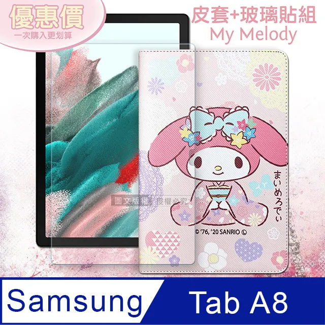 My Melody美樂蒂 三星 Galaxy Tab S7 11吋 和服限定款 平板皮套+9H玻璃貼(合購價) T870 T875 T876 歷史價格詳細信息