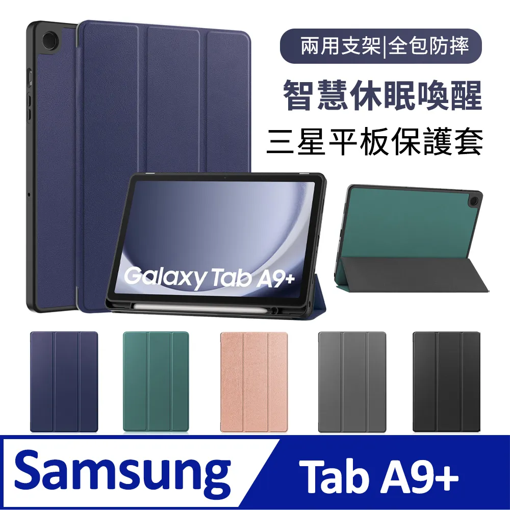 三星平板保護套 保護殼 三折皮套 Galaxy Tab  S9 FE Ultra S8 S7 A9+ S6 Lite 歷史價格詳細信息