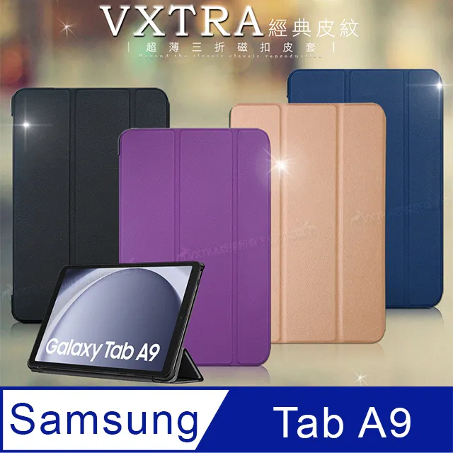 VXTRA 三星 Samsung Galaxy Tab A9+ 經典皮紋三折保護套 平板皮套 X210 X216 歷史價格詳細信息
