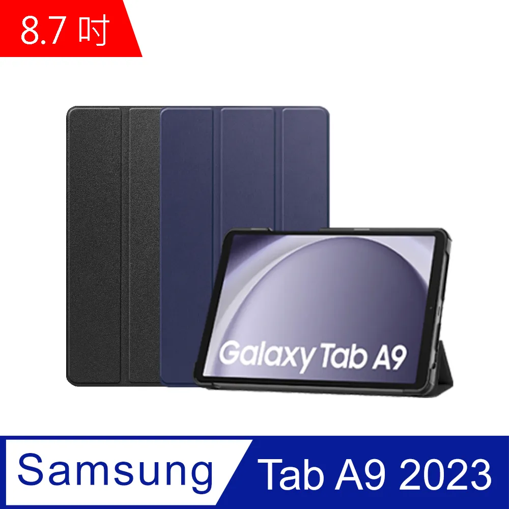 三星 Tab A9 A9+ 8.7吋 11吋 平板皮套 側掀 保護套 撞色十字紋 歷史價格詳細信息