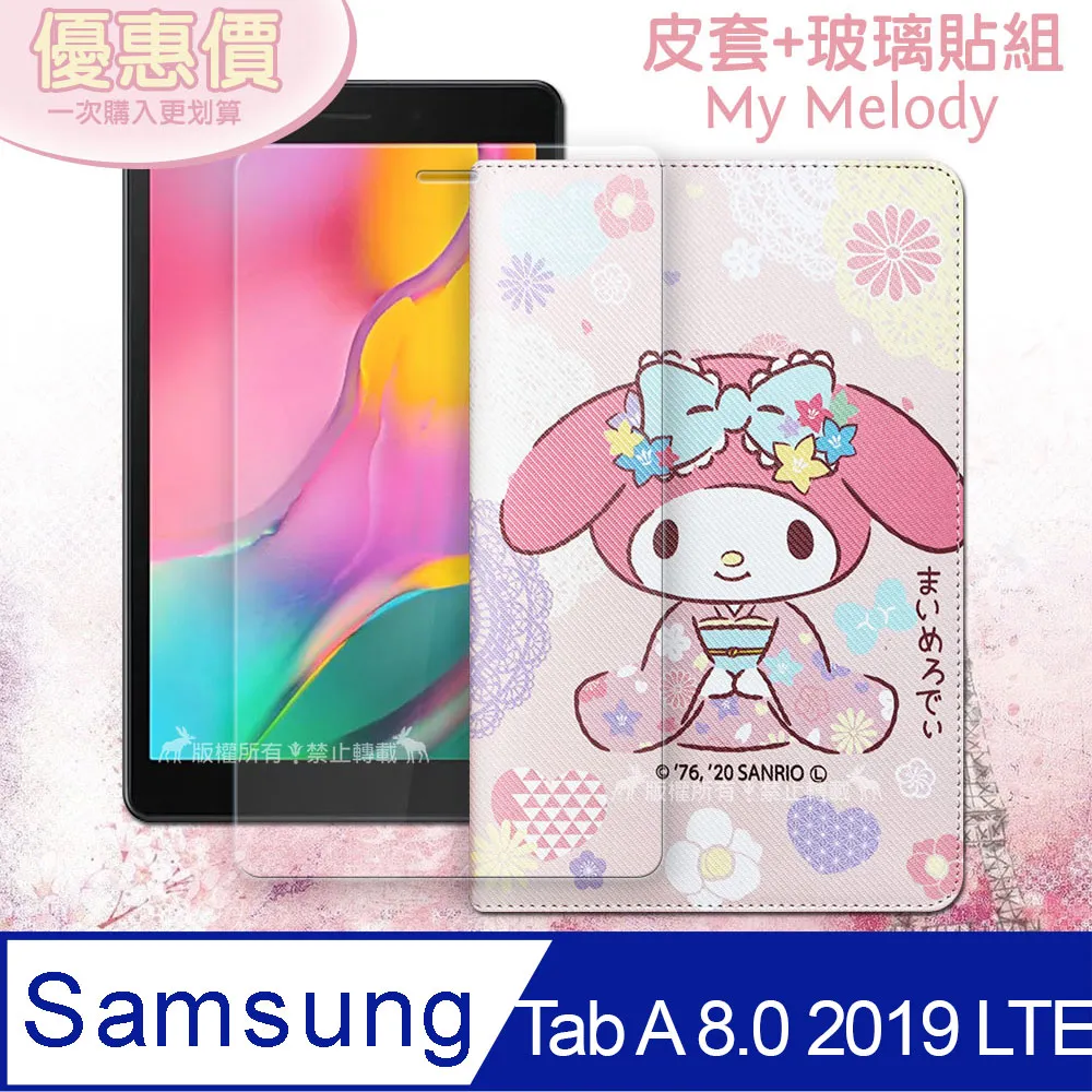 My Melody美樂蒂 三星 Galaxy Tab S7 11吋 和服限定款 平板皮套+9H玻璃貼(合購價) T870 T875 T876 歷史價格詳細信息