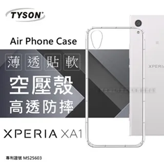 Sony Xperia XA1 高透空壓殼 氣墊殼 手機殼 價格比較,價格查詢,歷史價格詳細信息