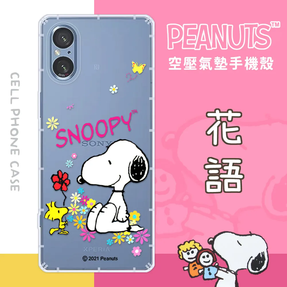【SNOOPY/史努比】Sony Xperia 1 VI (六代) 防摔氣墊空壓保護手機殼(小日子) 歷史價格詳細信息
