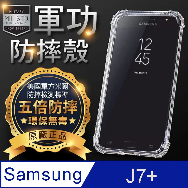 Samsung J7 防摔安全氣囊保護套 歷史價格詳細信息