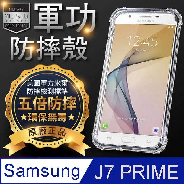 Samsung J7 防摔安全氣囊保護套 歷史價格詳細信息