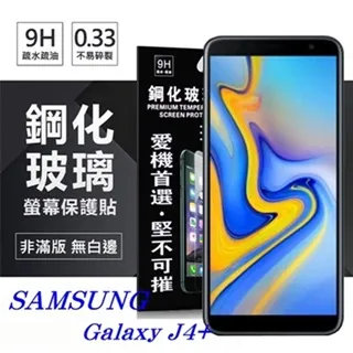 三星SAMSUNG Galaxy J4+ J415 J6+ J610手機6吋9H鋼化玻璃貼AirGear 玻璃保護貼 歷史價格詳細信息