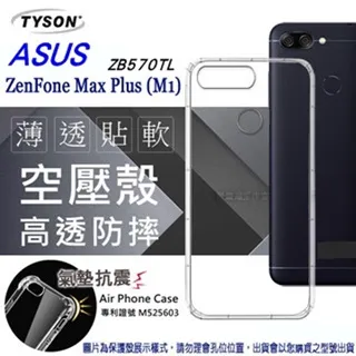 防摔防滑軟殼華碩ZenFone Max Pro輪胎手機殼M2保護殼ZB631KL保護套ZB633KL保護貼 歷史價格詳細信息