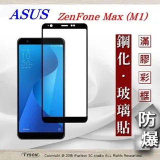 滿版ZenFone Max 華碩5.5吋鋼化膜 ZB555KL 玻璃貼9H玻璃保護貼玻璃膜全屏全螢幕M1 歷史價格詳細信息