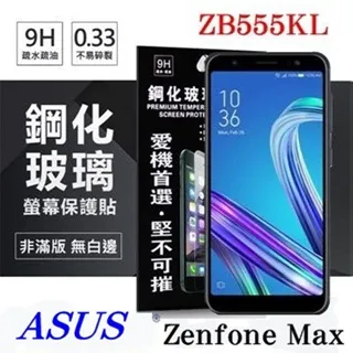 滿版ZenFone Max 華碩5.5吋鋼化膜 ZB555KL 玻璃貼9H玻璃保護貼玻璃膜全屏全螢幕M1 歷史價格詳細信息