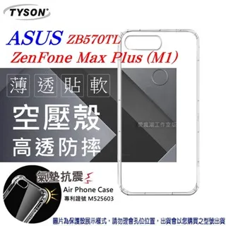防摔防滑軟殼華碩ZenFone Max Pro輪胎手機殼M2保護殼ZB631KL保護套ZB633KL保護貼 歷史價格詳細信息