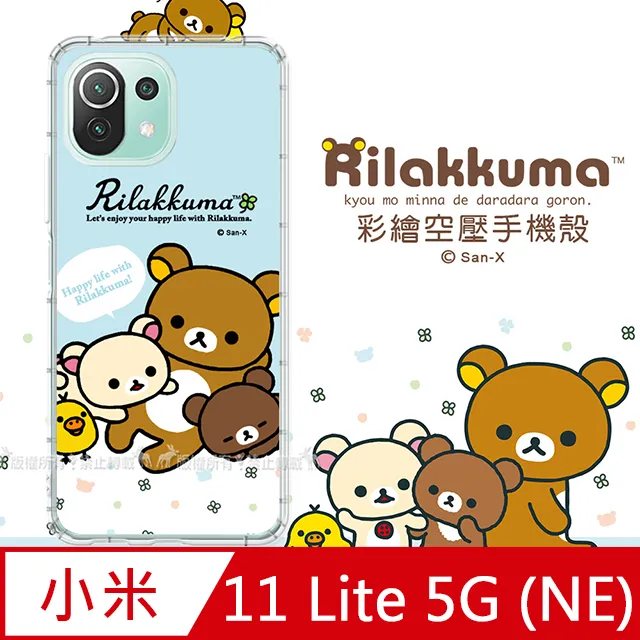 SAN-X授權 拉拉熊 小米 Xiaomi 12 Lite 5G 彩繪空壓手機殼(淺綠休閒) 歷史價格詳細信息