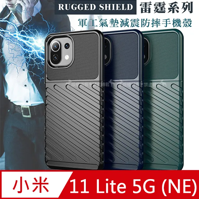 RUGGED SHIELD 雷霆系列 小米 Xiaomi 12 Lite 5G 軍工氣墊減震防摔手機殼 歷史價格詳細信息