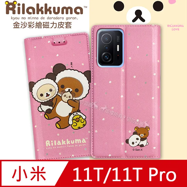 日本授權正版 拉拉熊 小米 Xiaomi 12 Pro 5G 金沙彩繪磁力皮套 歷史價格詳細信息