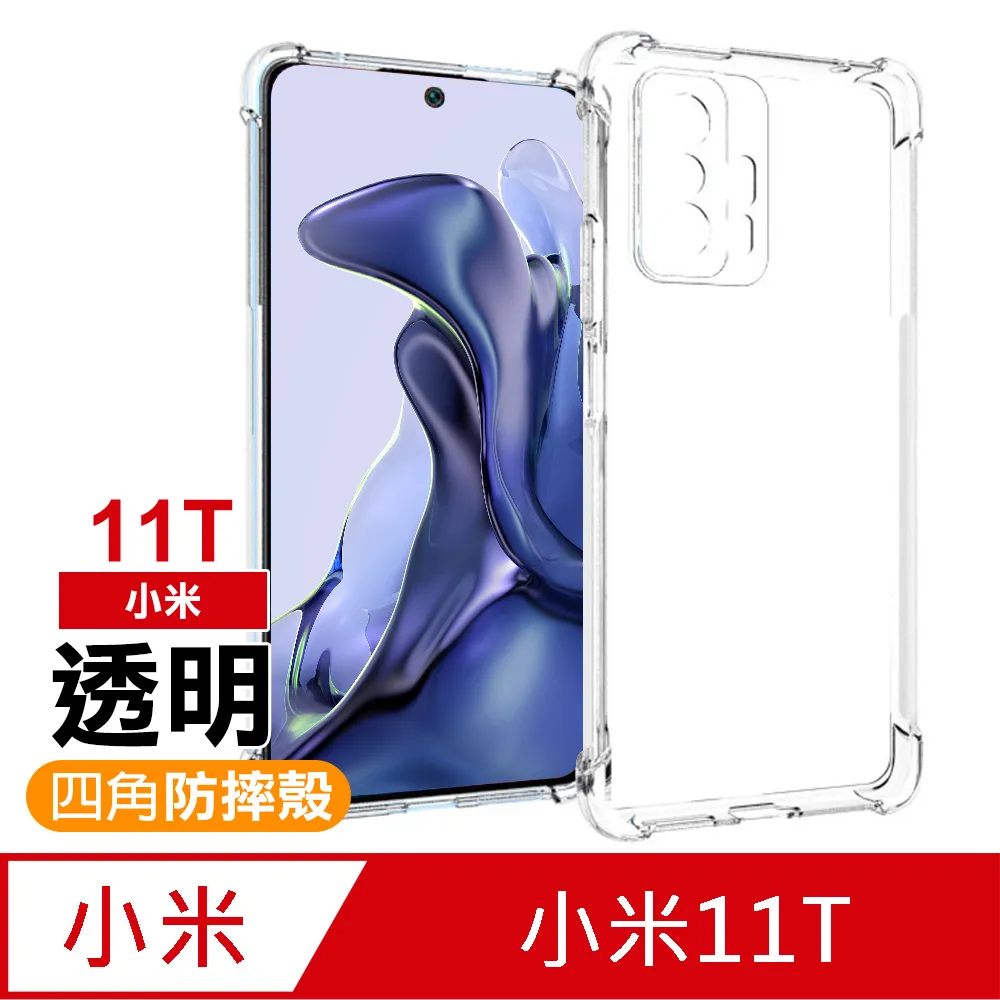 【小米手機】小米 11T  8G 256GB 6.67吋 藍 二手機 板橋 買手機 瘋回收 1922 歷史價格詳細信息