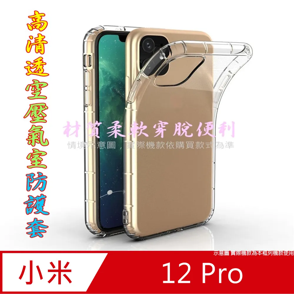 小米12 5G 空壓殼 小米12 pro 5G 空壓殼 小米12X 5G 空壓殼 紅米note11s 氣壓殼 防摔 歷史價格詳細信息