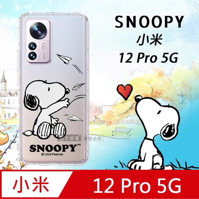 史努比/SNOOPY 正版授權 小米 Xiaomi 12 Lite 5G 漸層彩繪空壓手機殼(郊遊) 歷史價格詳細信息