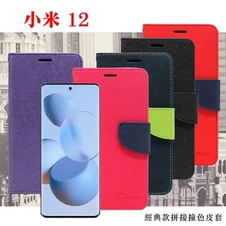 MIUI 小米12T / 12T Pro 5G 經典書本雙色磁釦側翻可站立皮套 手機殼 保護套 可插卡 可站立 歷史價格詳細信息