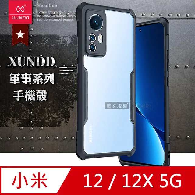 XUNDD 軍事防摔 小米 Xiaomi 12 / 12X 5G 鏡頭全包覆 清透保護殼 手機殼(夜幕黑) 價格比較,價格查詢,歷史價格詳細信息