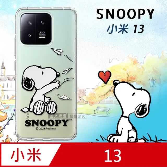 史努比/SNOOPY 正版授權 小米 Xiaomi 12 Lite 5G 漸層彩繪空壓手機殼(郊遊) 歷史價格詳細信息