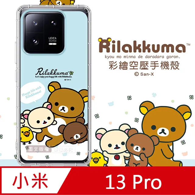 SAN-X授權 拉拉熊 小米 Xiaomi 12 Lite 5G 彩繪空壓手機殼(淺綠休閒) 歷史價格詳細信息