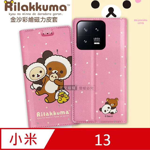 日本授權正版 拉拉熊 小米 Xiaomi 12 Pro 5G 金沙彩繪磁力皮套 歷史價格詳細信息