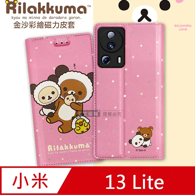 日本授權正版 拉拉熊 小米 Xiaomi 13 Ultra 金沙彩繪磁力皮套 歷史價格詳細信息