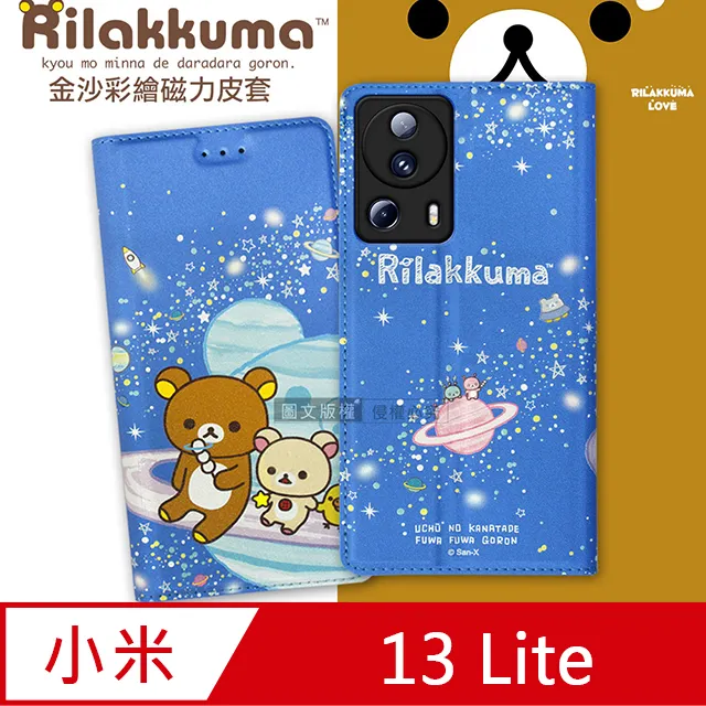 日本授權正版 拉拉熊 小米 Xiaomi 13 Ultra 金沙彩繪磁力皮套 歷史價格詳細信息