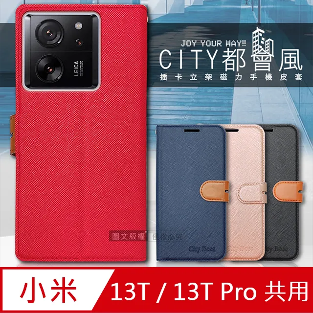 CITY都會風 小米 Xiaomi 11T / 11T Pro 共用 插卡立架磁力手機皮套 有吊飾孔 歷史價格詳細信息