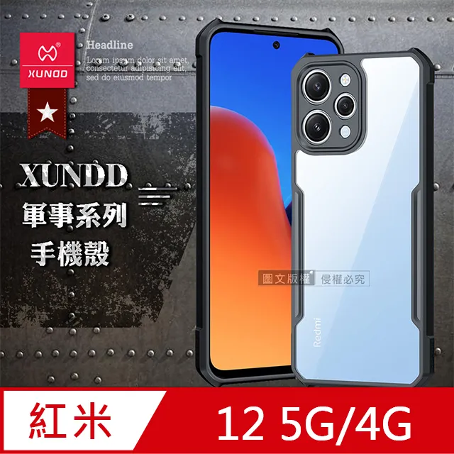 XUNDD訊迪 軍事防摔 紅米Redmi Note 12S 鏡頭全包覆 清透保護殼 手機殼(夜幕黑) 歷史價格詳細信息