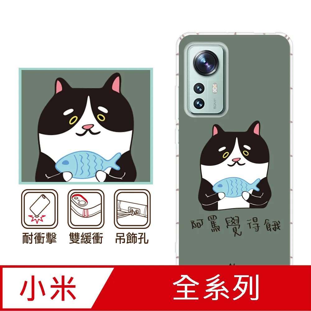 反骨創意 小米紅米 POCO系列 彩繪防摔手機殼-復胖者聯盟-巨人黍黍 歷史價格詳細信息