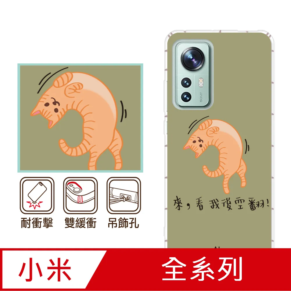 反骨創意 小米紅米 POCO系列 彩繪防摔手機殼-復胖者聯盟-巨人黍黍 歷史價格詳細信息