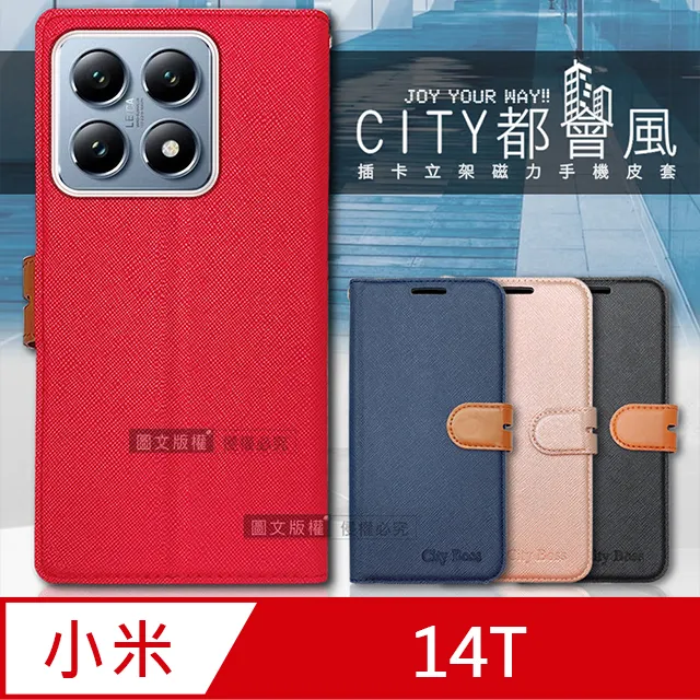 CITY都會風 小米 Xiaomi 14T Pro 插卡立架磁力手機皮套 有吊飾孔 歷史價格詳細信息