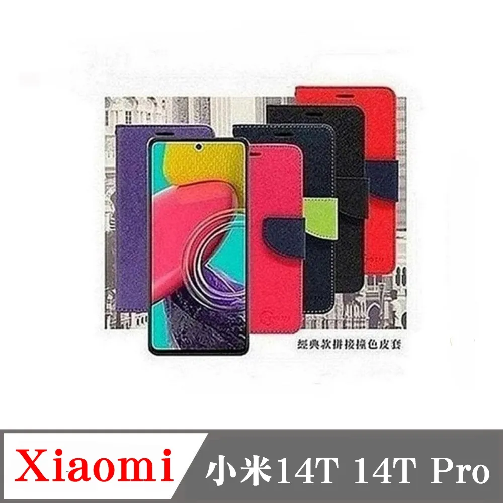 小米14T 14T Pro 冰晶系列隱藏式磁扣側掀皮套 手機殼 側翻皮套 歷史價格詳細信息