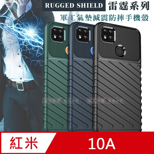 RUGGED SHIELD 雷霆系列 紅米Redmi 14C/POCO C75 共用 軍工氣墊減震防摔手機殼 歷史價格詳細信息