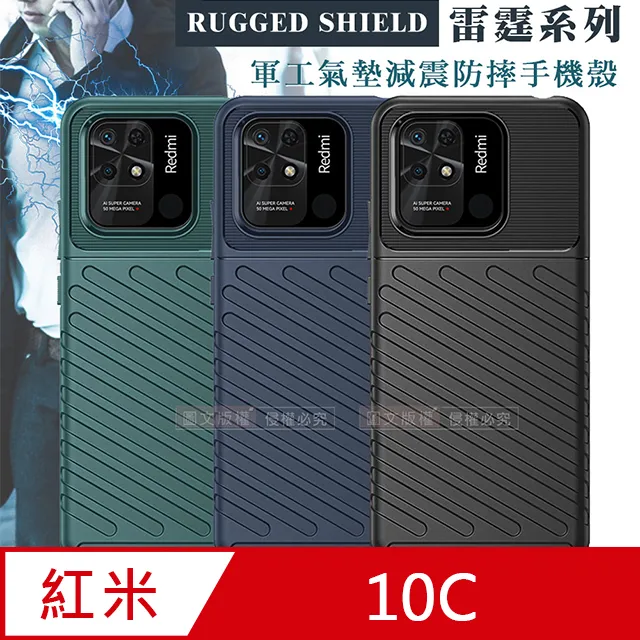RUGGED SHIELD 雷霆系列 紅米Redmi 14C/POCO C75 共用 軍工氣墊減震防摔手機殼 歷史價格詳細信息