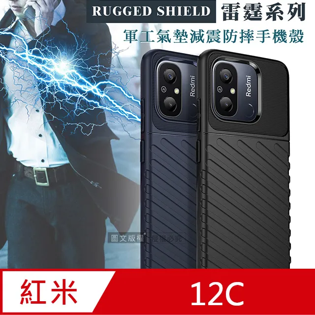 RUGGED SHIELD 雷霆系列 紅米Redmi Note 13 Pro 5G 軍工氣墊減震防摔手機殼 歷史價格詳細信息
