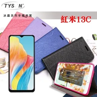 可站立 可插卡 紅米13C 5G 冰晶系列隱藏式磁扣側掀皮套 手機殼【愛瘋潮】 歷史價格詳細信息