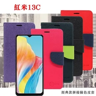 可站立 可插卡 紅米13C 5G 冰晶系列隱藏式磁扣側掀皮套 手機殼【愛瘋潮】 歷史價格詳細信息