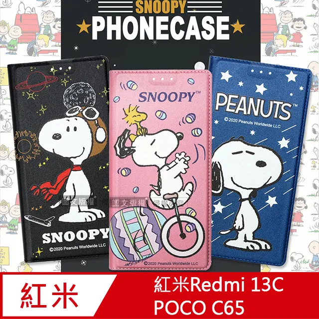 史努比授權正版 紅米Redmi 13C/POCO C65 共用 金沙灘彩繪磁力手機皮套 歷史價格詳細信息