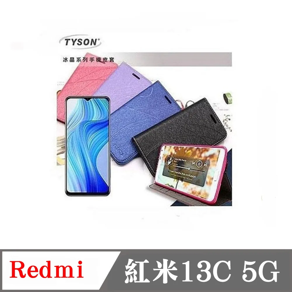 可站立 可插卡 紅米13C 5G 冰晶系列隱藏式磁扣側掀皮套 手機殼【愛瘋潮】 歷史價格詳細信息