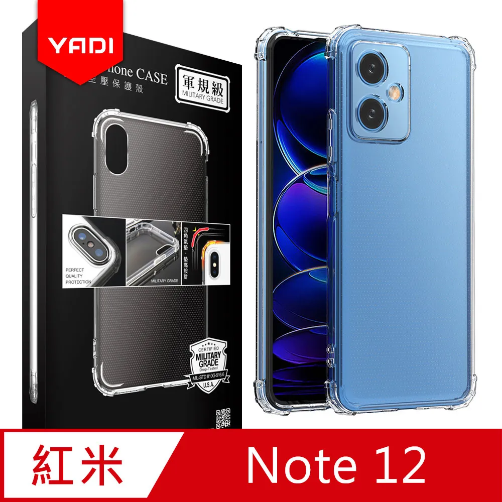 YADI Redmi 紅米 Note 13 5G POCO X6 6.67吋 2024 美國軍方米爾標準測試認證軍規手機空壓殼 透明 歷史價格詳細信息