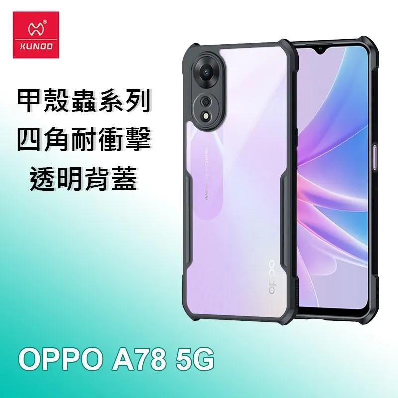 XUNDD 訊迪 OPPO A78 5G 甲殼蟲系列四角耐衝擊手機保護殼 透明背蓋 透明殼 歷史價格詳細信息