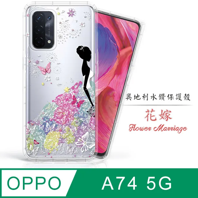 Meteor OPPO A74 5G 奧地利水鑽彩繪手機殼 - 花嫁 價格比較,價格查詢,歷史價格詳細信息