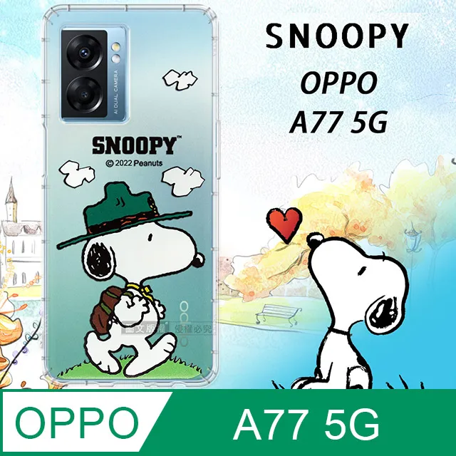 史努比/SNOOPY 正版授權 OPPO A77 5G 漸層彩繪空壓手機殼(郊遊) 歷史價格詳細信息